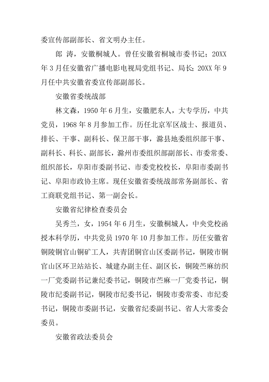 寿县干部制度_第4页