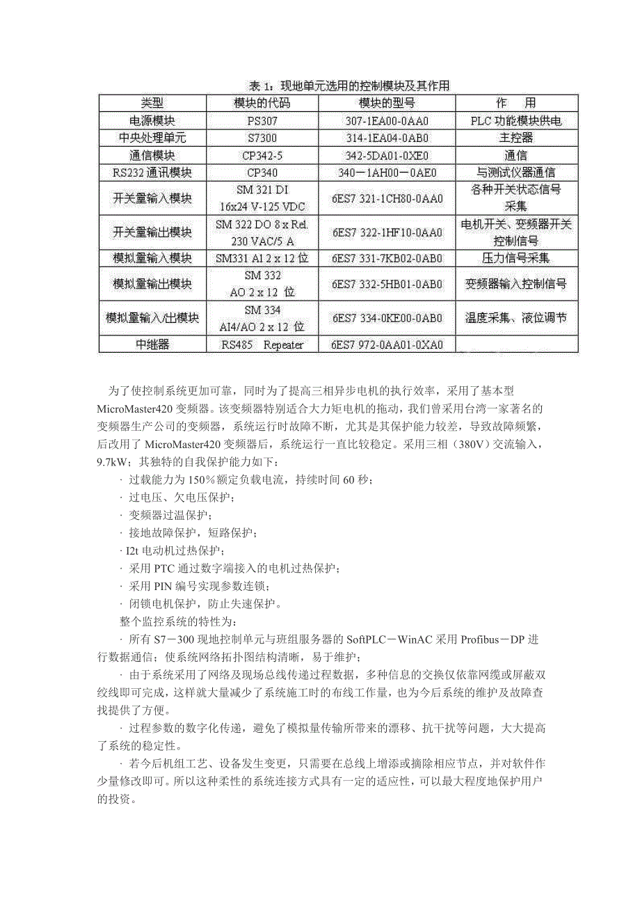 基于WinAC的橡胶加工厂管控一体化的解决方案_第3页