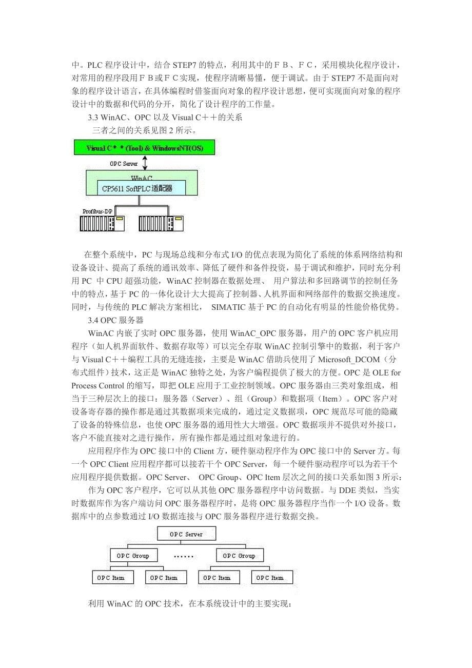 基于WinAC的橡胶加工厂管控一体化的解决方案_第5页