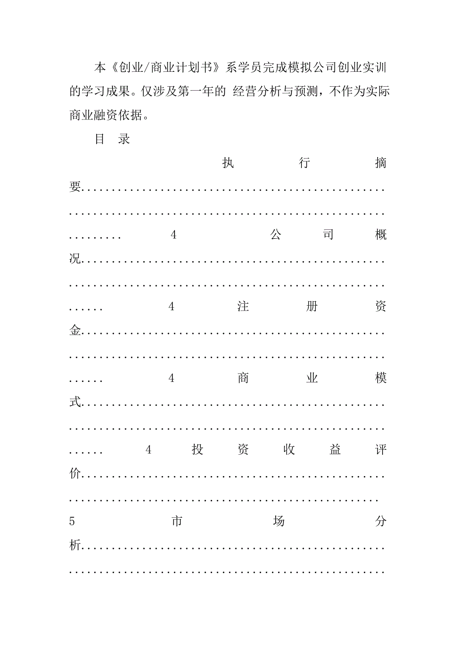 什么是bp商业计划书_第2页