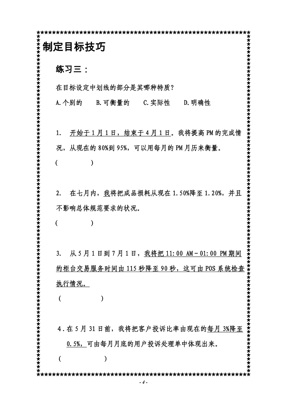 制定目标技巧练习部分2_第4页