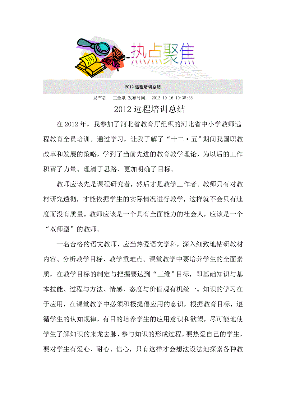 回首这近两个月的培训生活感触良多又一场教育思想的_第2页