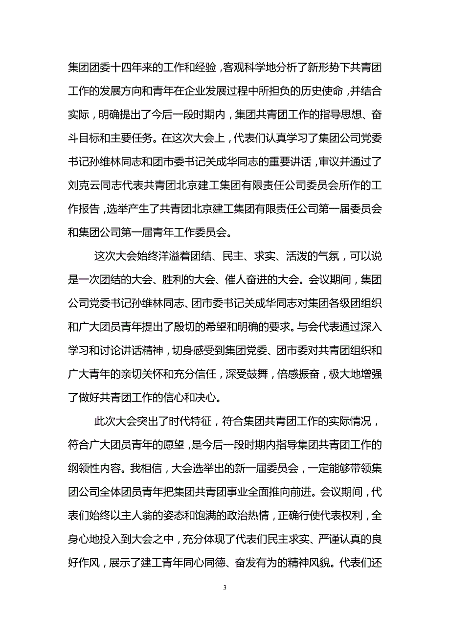 2017公司闭幕词4篇_第3页