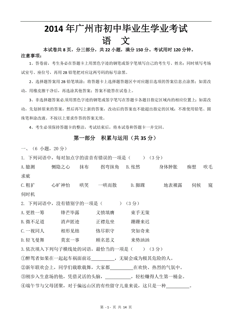 2017广州中考语文试题及答案_第1页