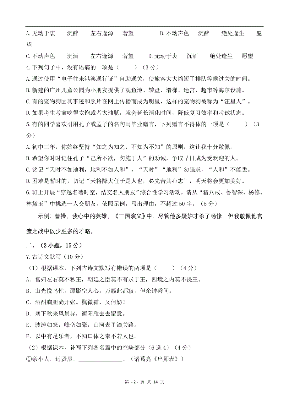 2017广州中考语文试题及答案_第2页