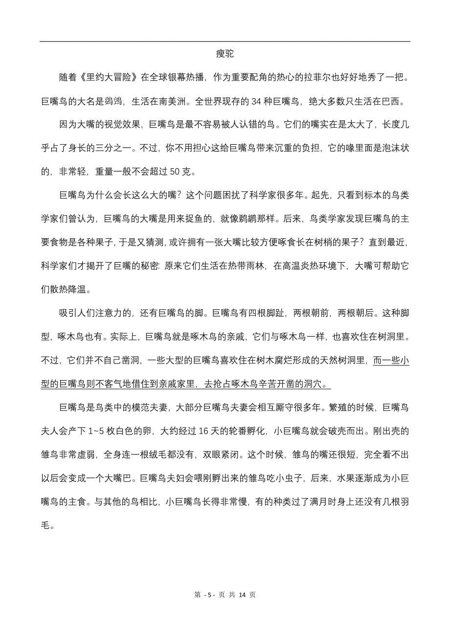 2017广州中考语文试题及答案_第5页