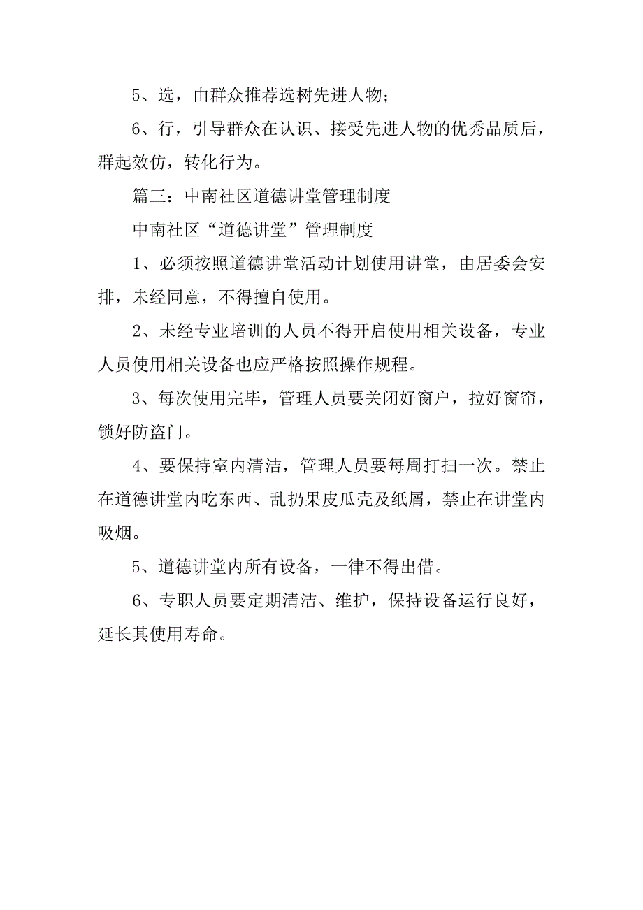 社区道德讲堂工作制度_第4页