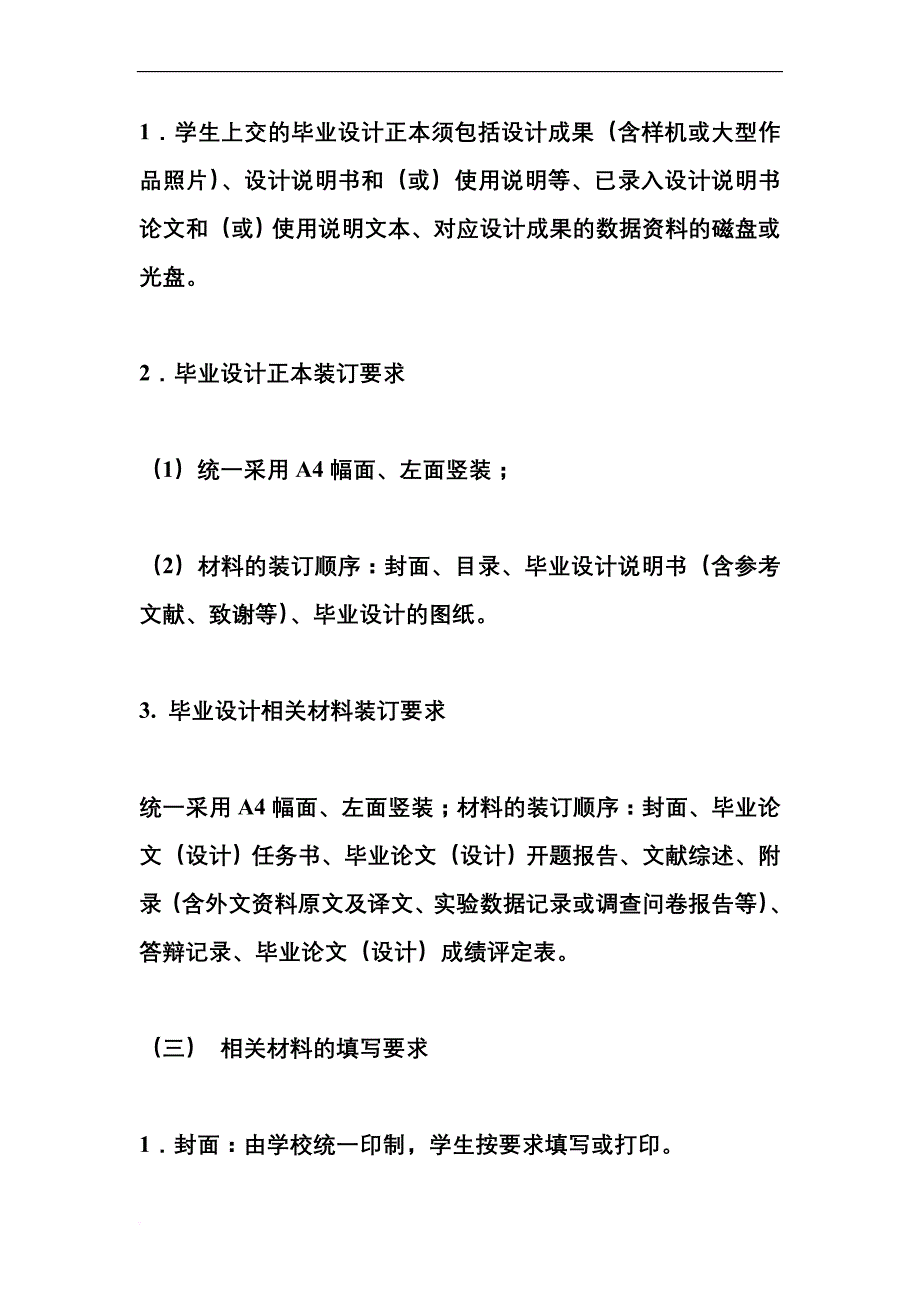 重庆工商大学本科生毕业论文格式_第4页