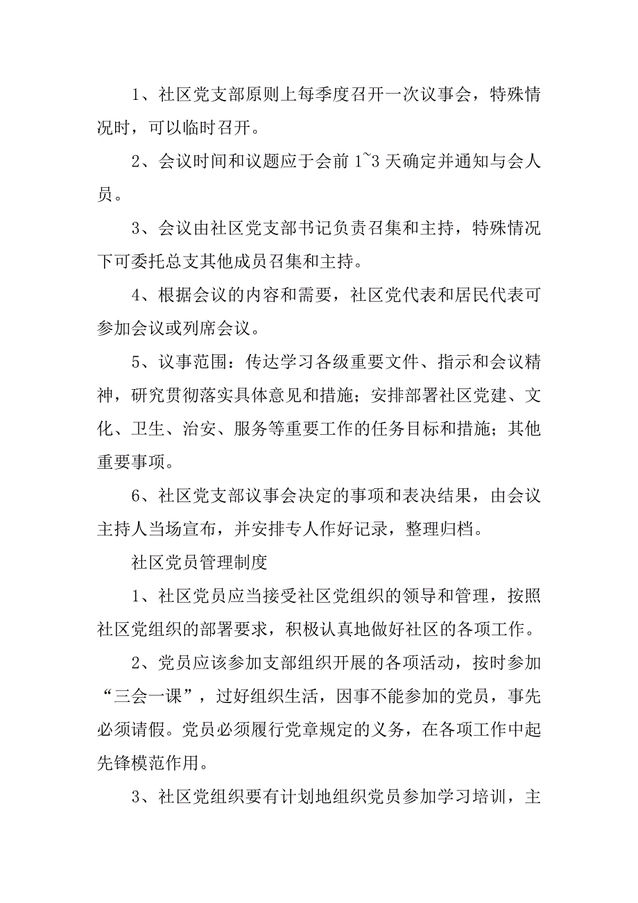 社区,党支部,制度_第2页