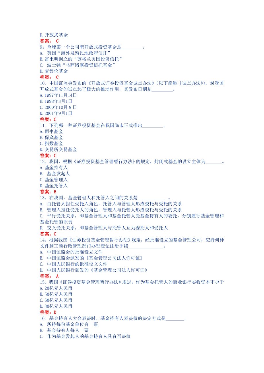 基金基础知识考试真题及答案汇总_第2页