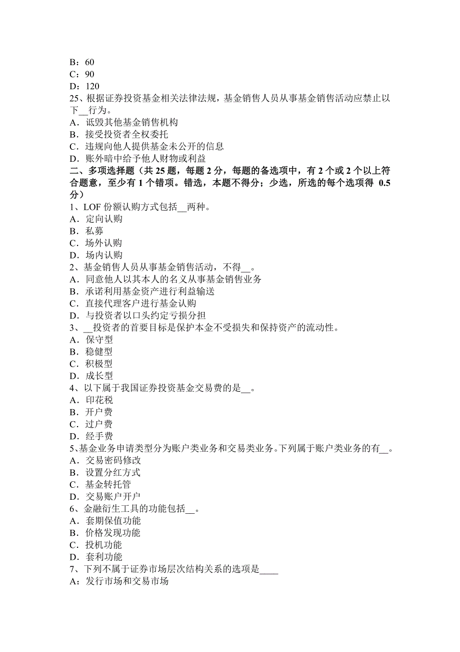 上海2015年基金从业资格：固定收益投资考试试卷_第4页