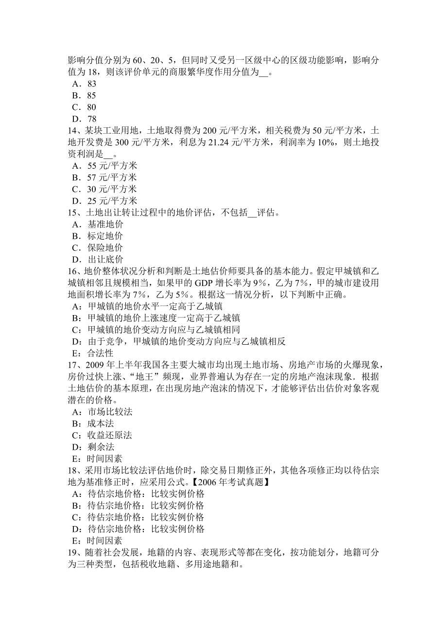 上半年宁夏省土地估价师复习国有建设用地供地标准考试试卷_第3页