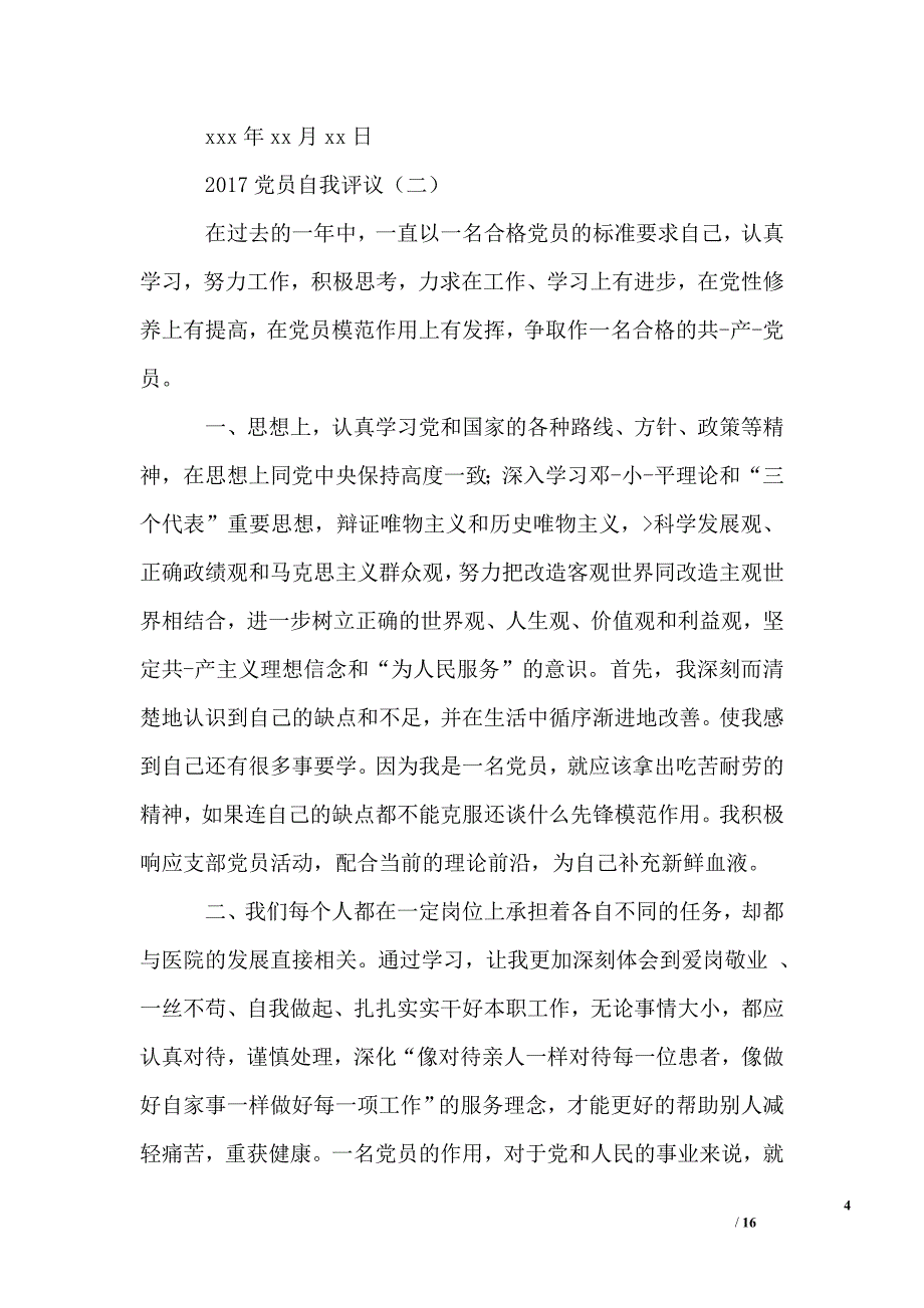 党员年终个人自评总结_第4页