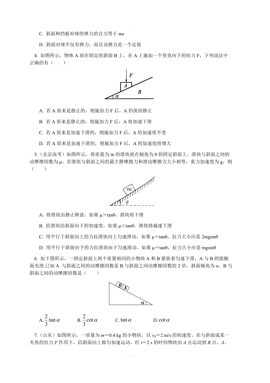 教科版高中物理必修一第三章专题：牛顿运动定律的应用2临界问题破解同步练习（含解析）_第2页