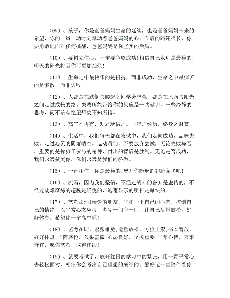 祝考生考试顺利的祝福语8个字_第2页