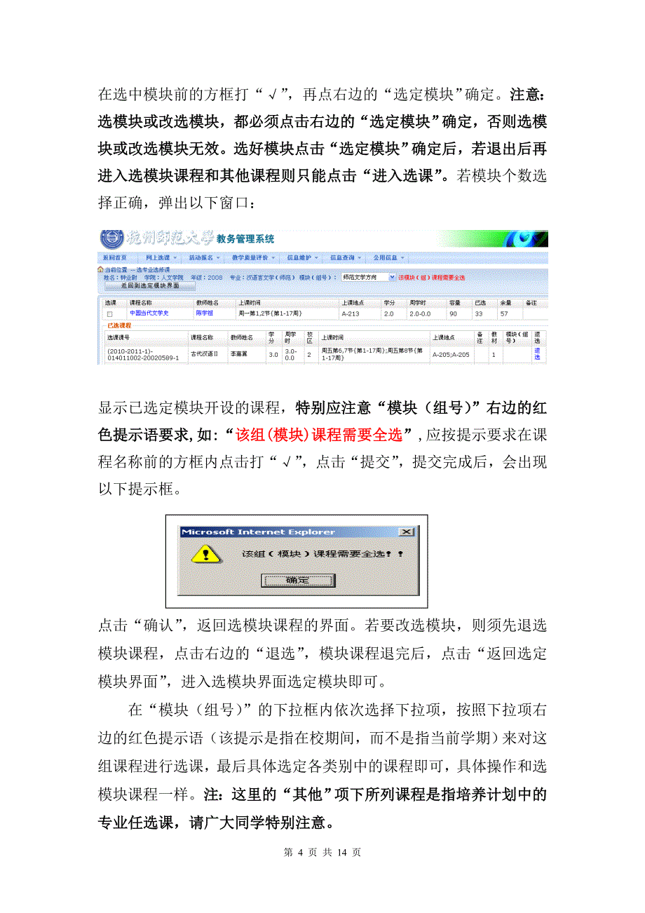 选课系统操作指南_第4页