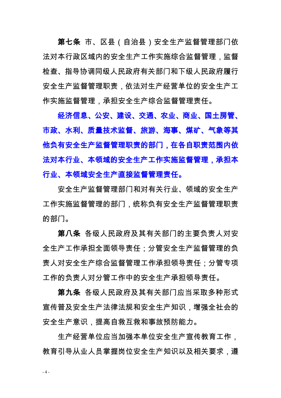 重庆市安全生产条例(2015年版).._第4页