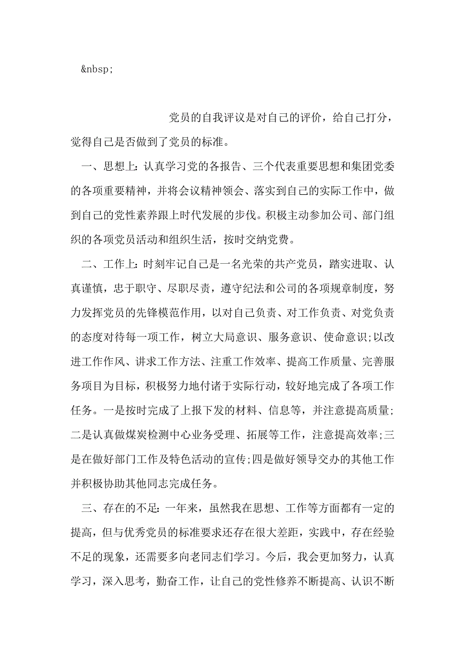 党员个人自我评议0_第2页