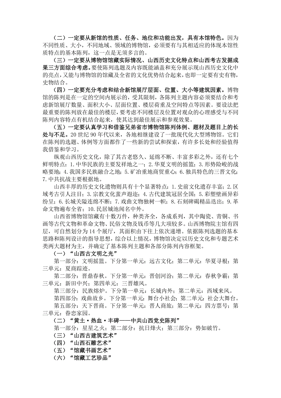 山西博物院晋魂内容设计方案综述_第3页