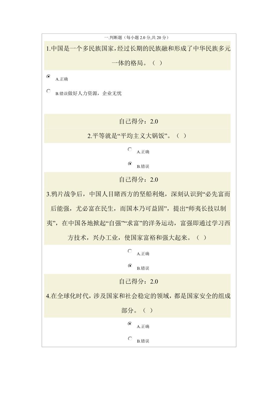 广西公务员全员培训培育和践行社会主义核心价值观96分_第1页