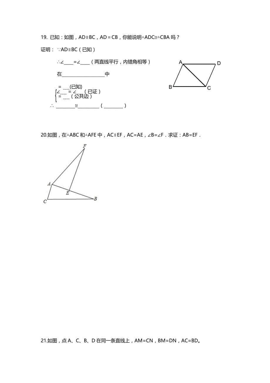 北师大版七年级下册第四章三角形单元检测试卷_第5页
