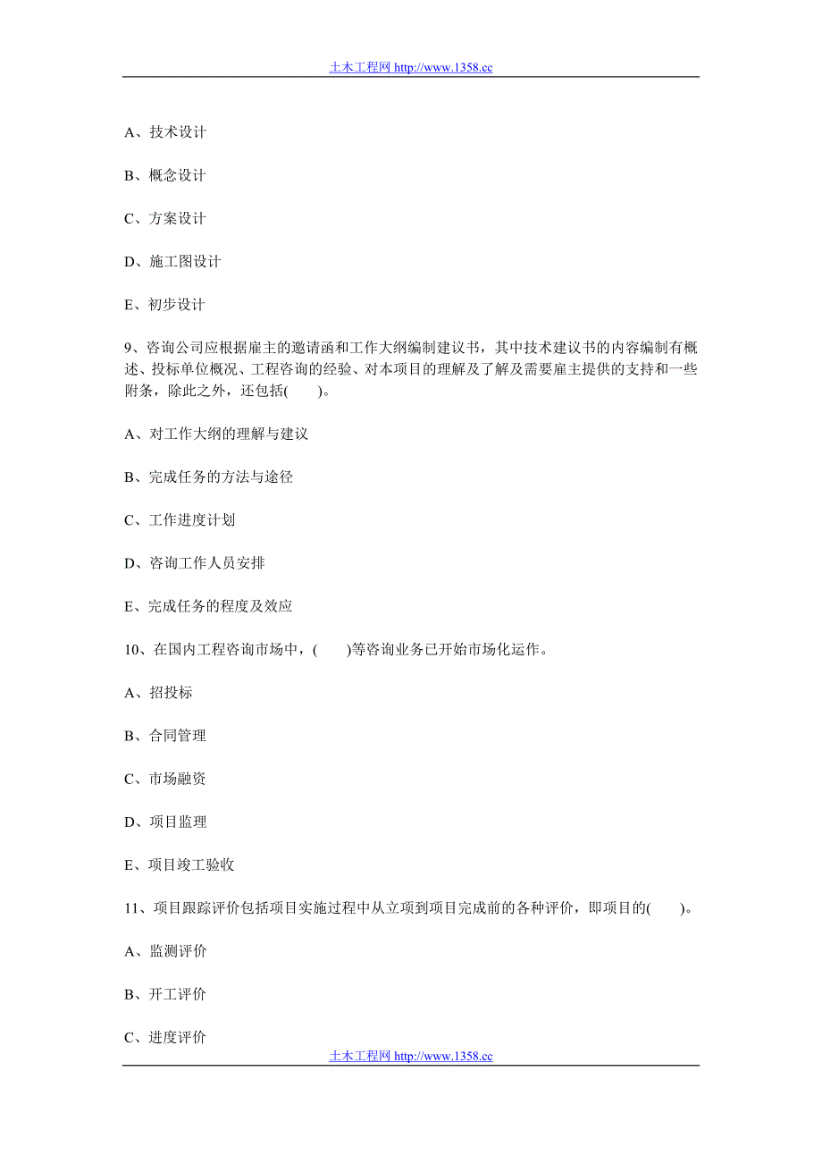 咨询工程师工程咨询概论练习题一_第3页