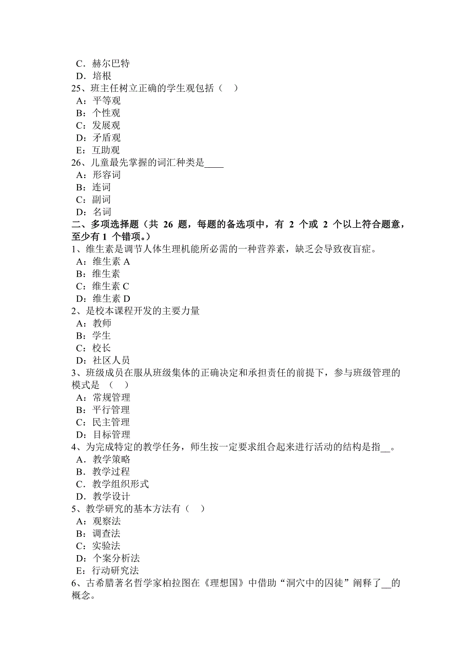 上海小学教师资格教育知识与能力练习题及答案考试试卷_第4页