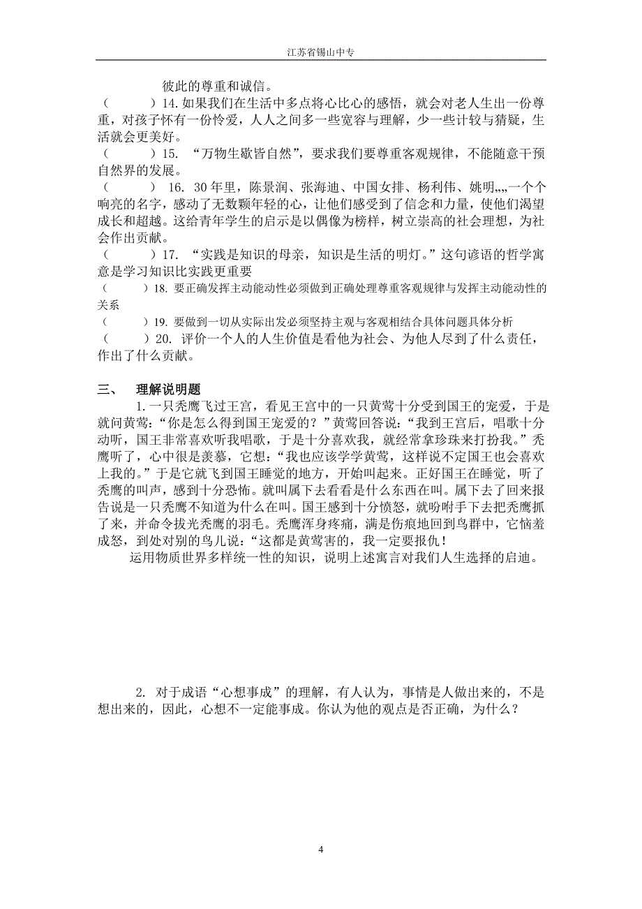 哲学与人生期末复习卷_第4页