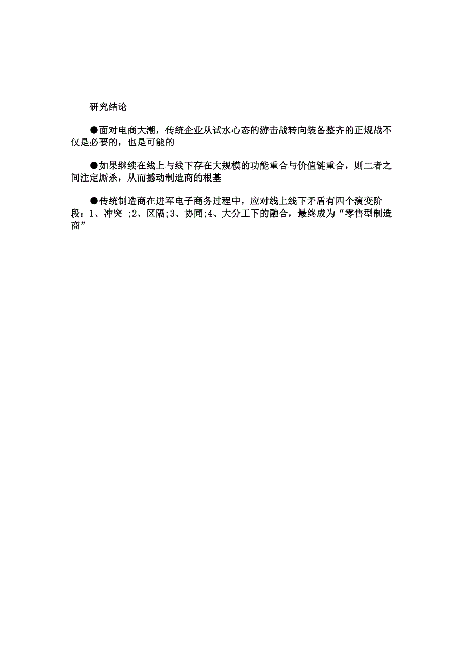 互联网催产零售型制造商O2O模式的利与弊_第1页