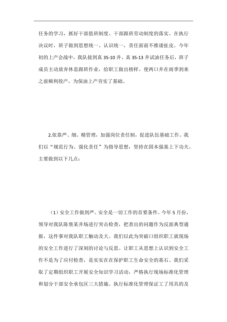 三基建设心得体会篇一_第3页