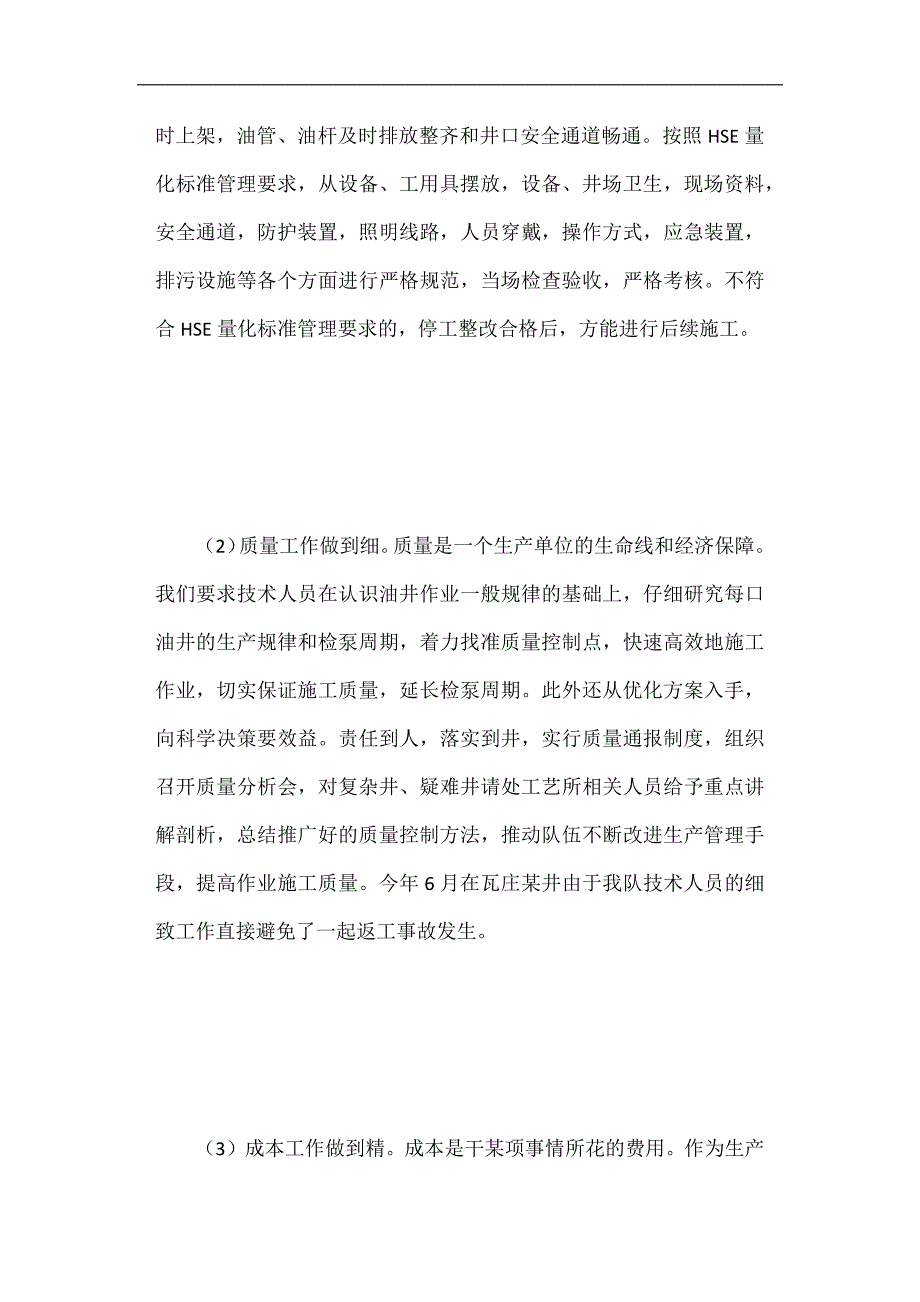 三基建设心得体会篇一_第4页