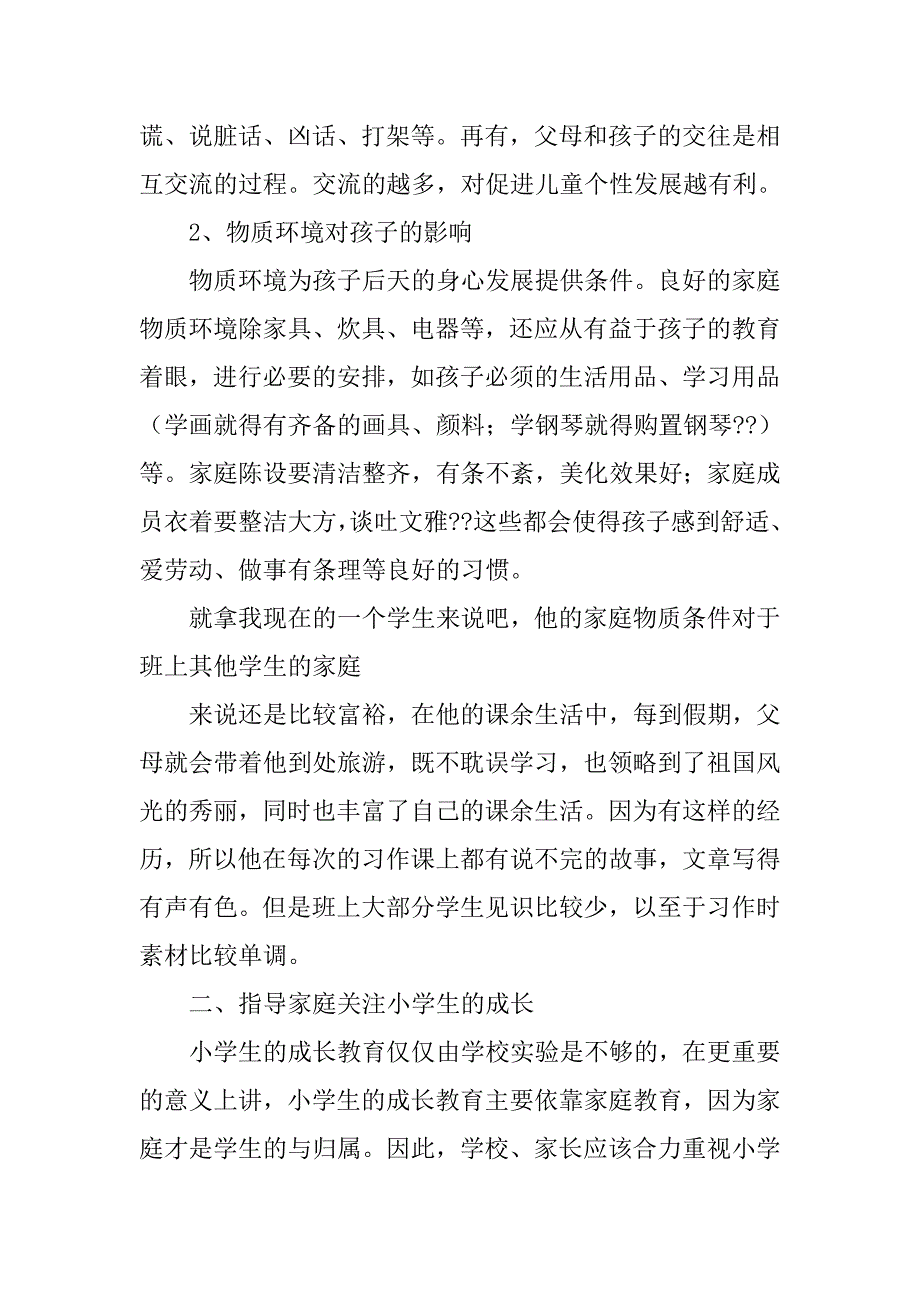 浅谈家庭教育_第4页