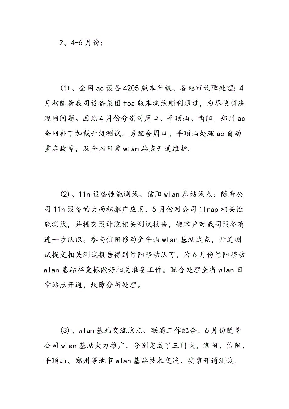 互联网个人工作总结精选范文_第3页