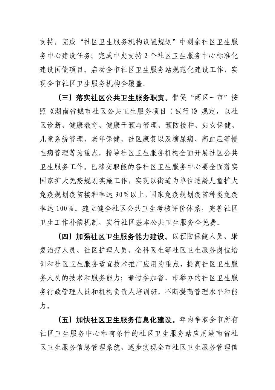 郴州市2009年妇幼保健与社区卫生工作要点概要_第5页