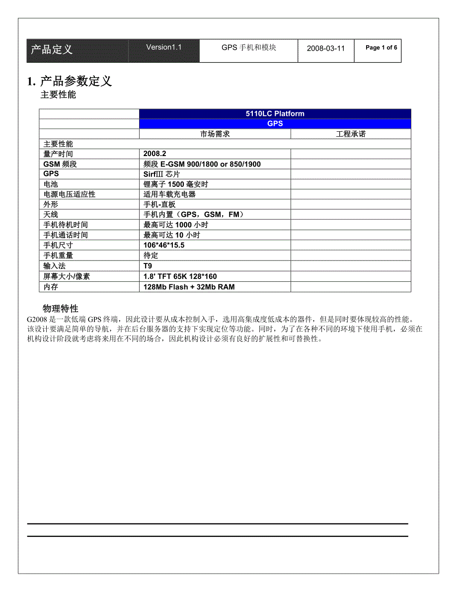 产品参数定义精_第1页