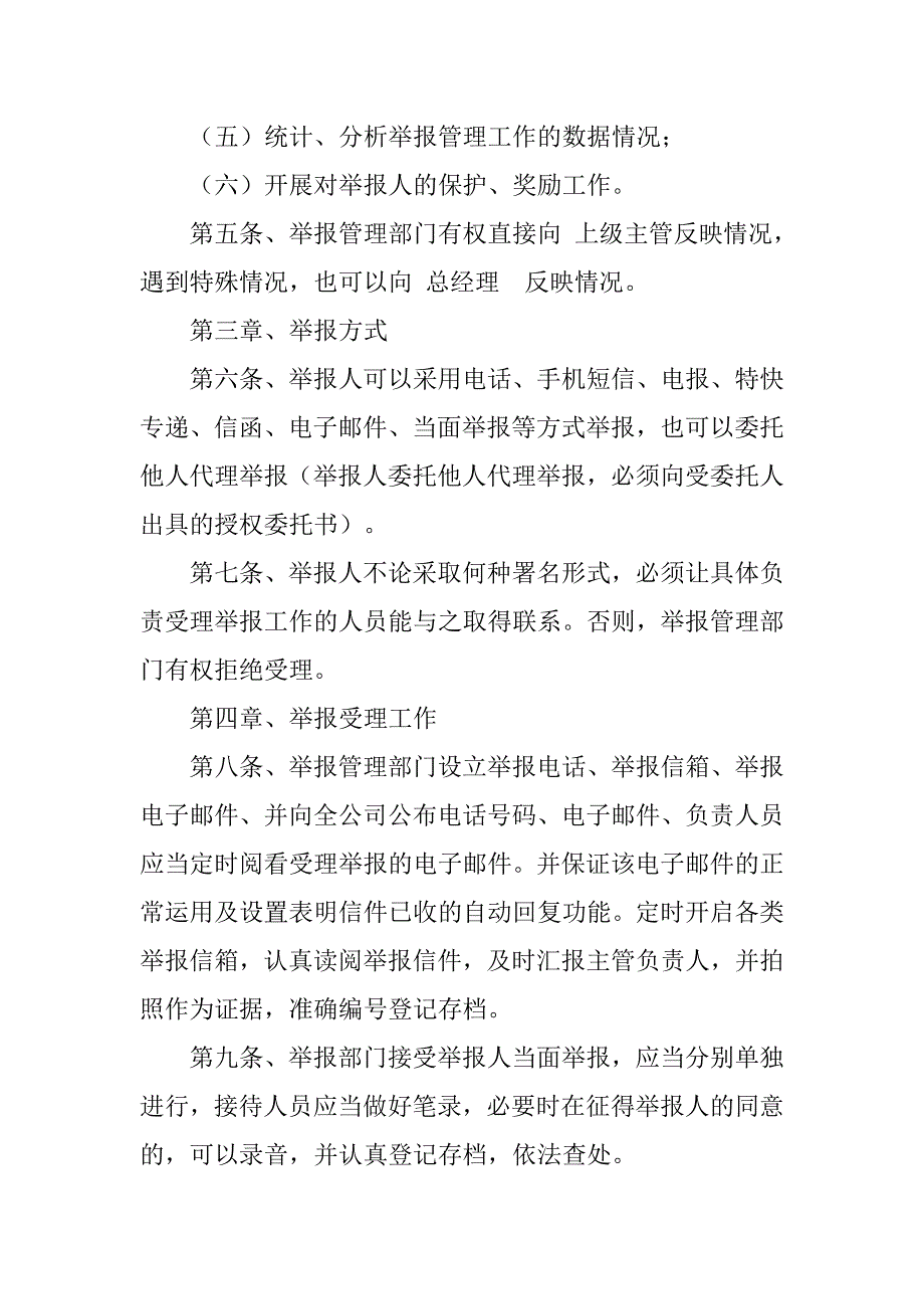 举报,投诉处理制度_第3页