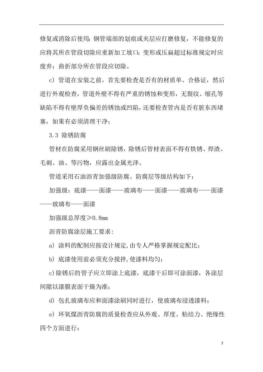 窑湾村燃气管道安装施工组织设计-secret_第5页