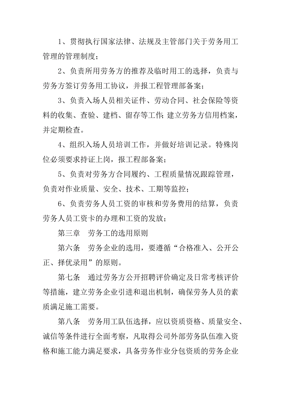 劳务工制度_第2页