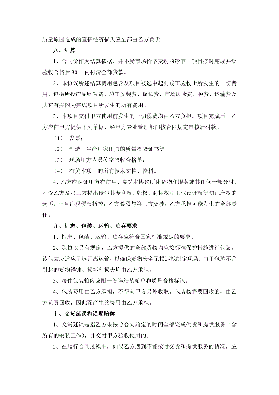 钻井公司安全隐患应急项目应急发电机技术协议_第4页