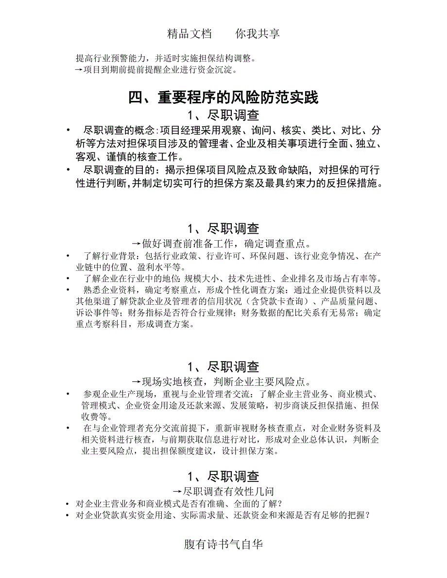 担保项目全过程风险防范80345_第3页