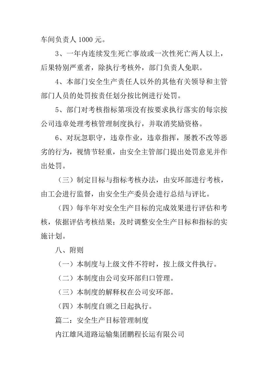 吸塑盘业的安全生产目标管理制度是什么-_第4页