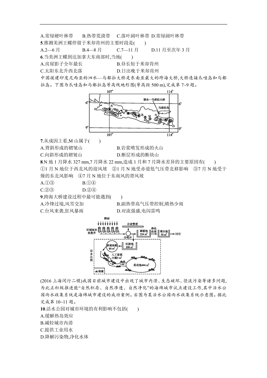 2017高考仿真试卷二轮——地理试题一Word版含解析_第2页