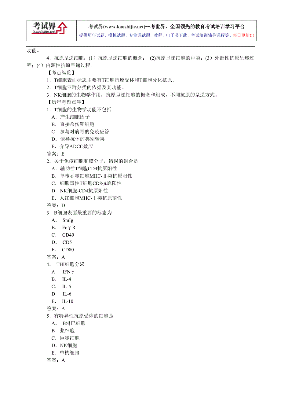 临床执业医师各章考点医学免疫学讲解_第3页