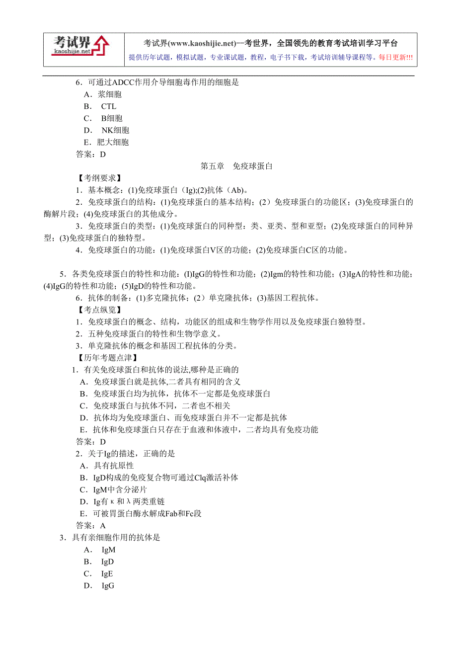 临床执业医师各章考点医学免疫学讲解_第4页