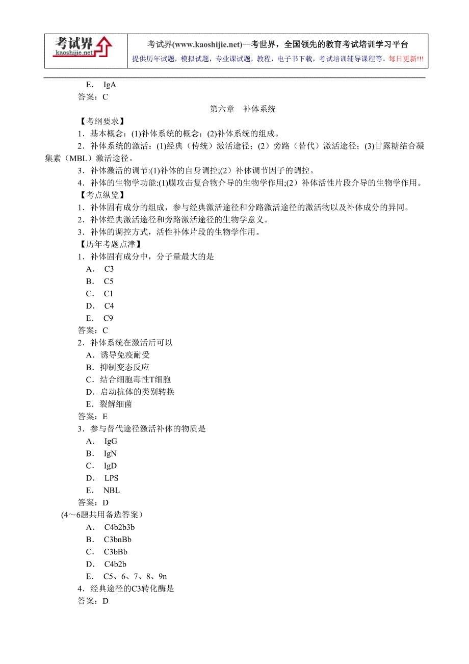 临床执业医师各章考点医学免疫学讲解_第5页