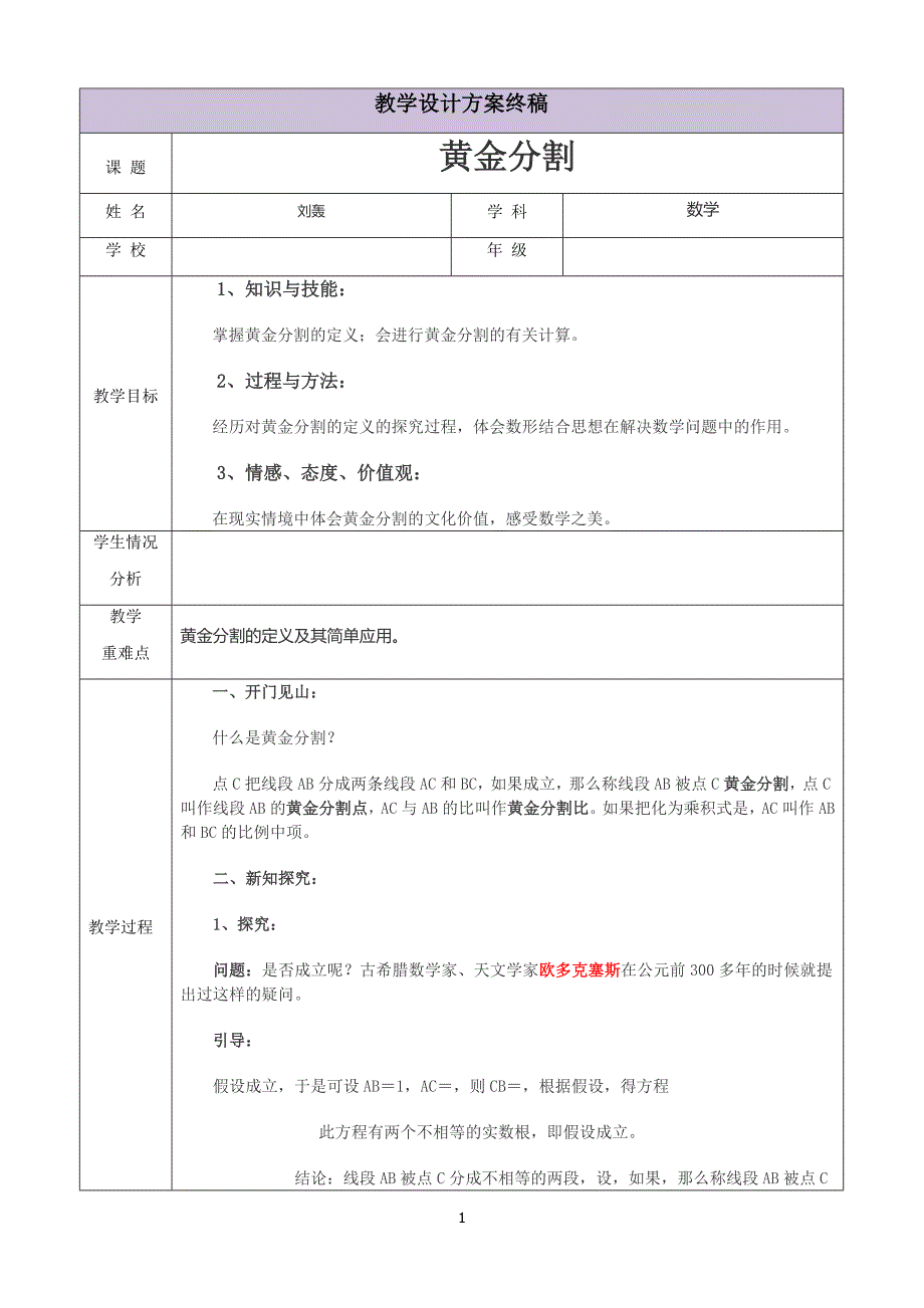 三备两磨校本研修与岗位实践作业-刘轰_第1页