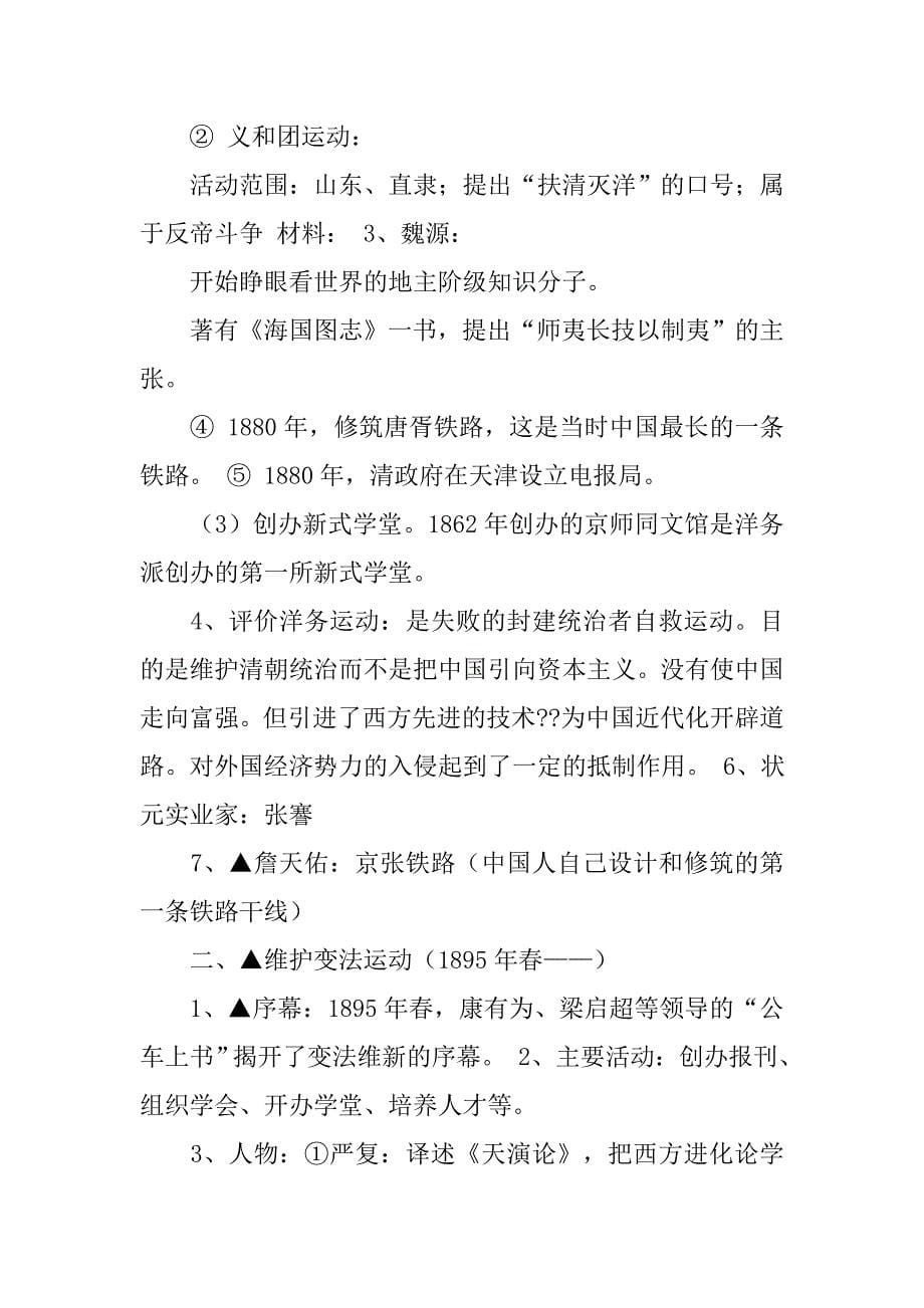论文中国近代制度演变八年级上册_第5页