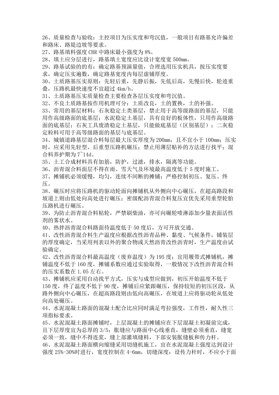 二级建造师考试市政公用工程管理与实务复习重点和考点_第2页