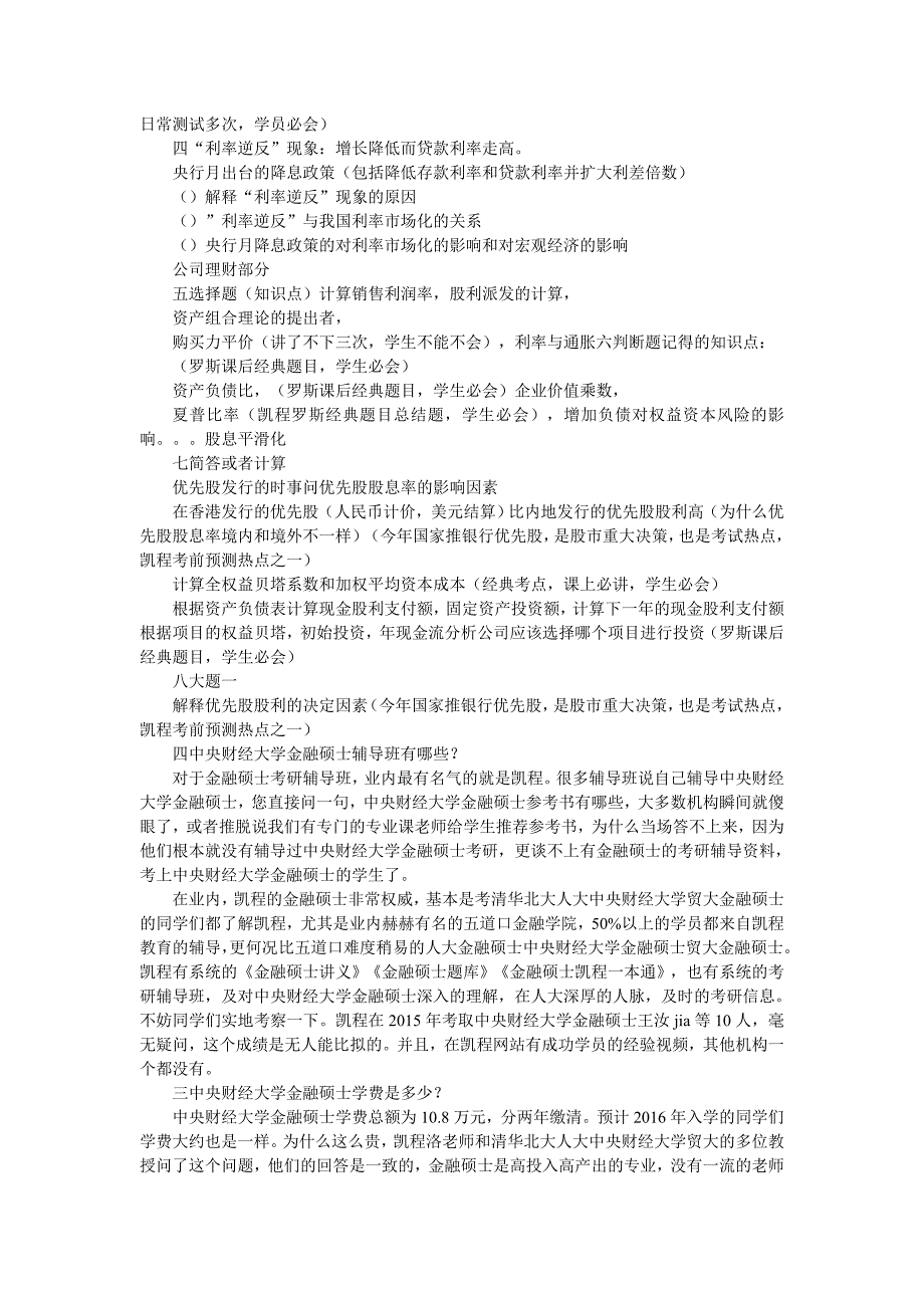 中央财经大学金融硕士考研真题全面汇总与信息整理_第2页