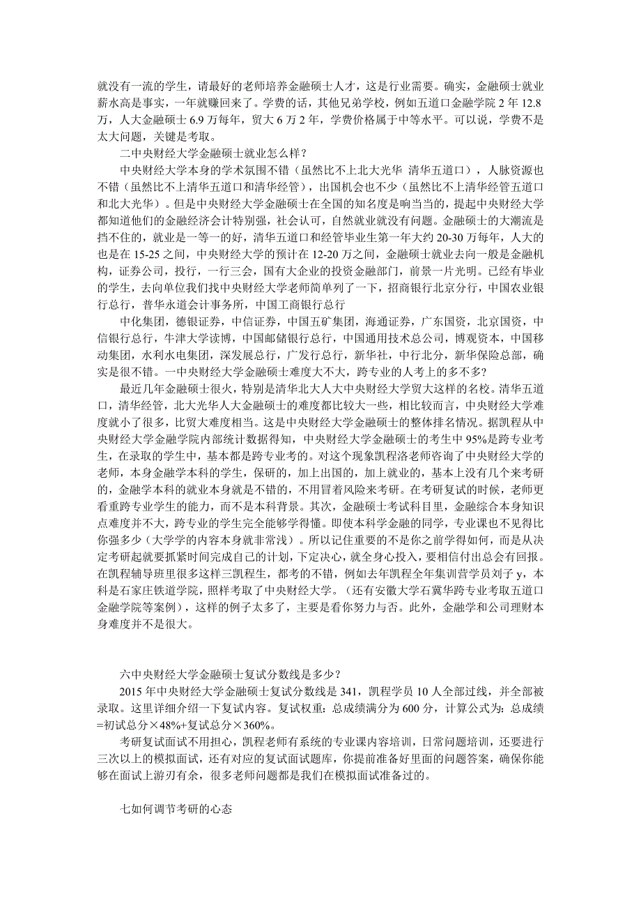 中央财经大学金融硕士考研真题全面汇总与信息整理_第3页